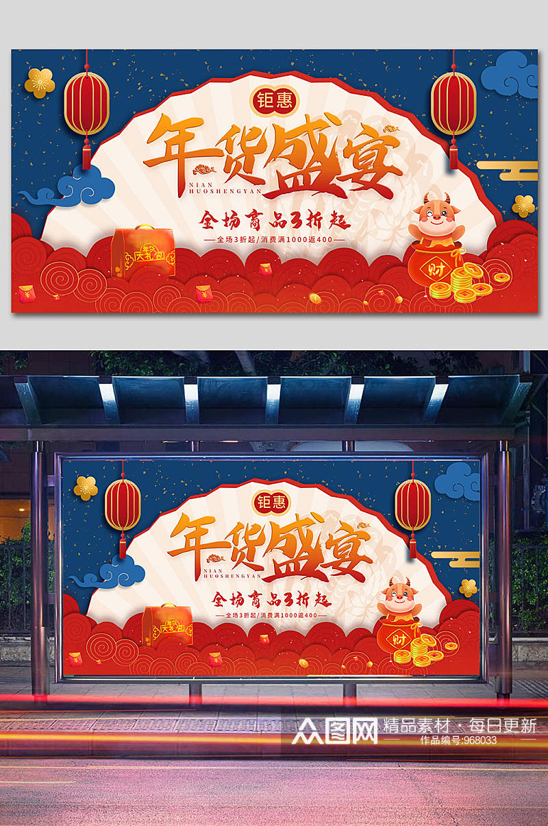 年货节红蓝中国风扇子活动促销展板素材