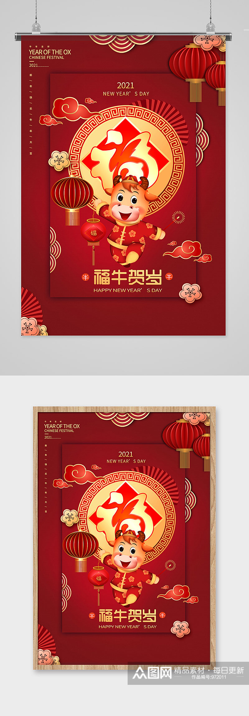 春节新年过年了牛年大吉暖色系简约海报素材