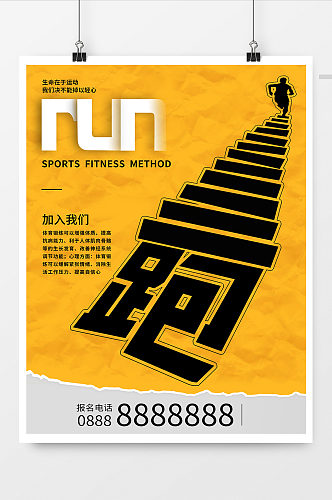 跑步健身运动健身活动黄色海报
