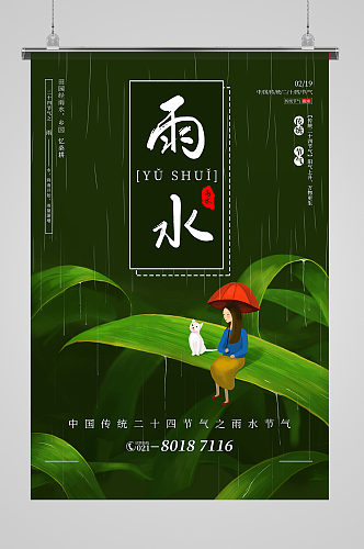 雨水节气传统24节气手绘海报