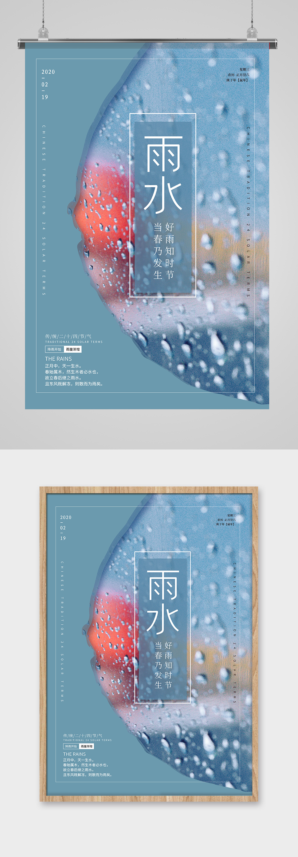 蓝色小清新雨水节气海报素材
