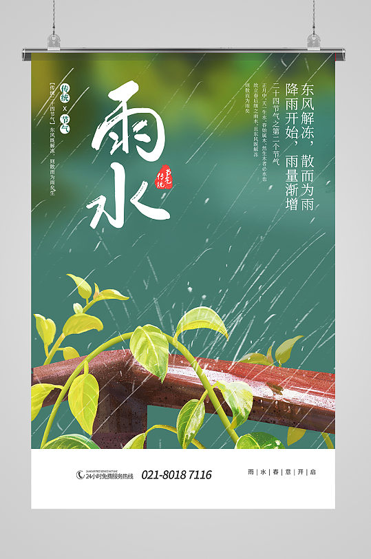 雨水24节气传统文化手绘海报