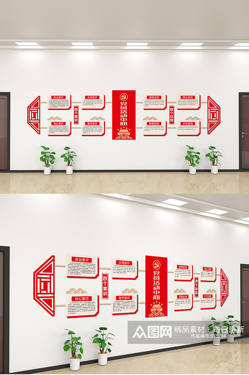 中式党建文化墙红色文化四个意识素材