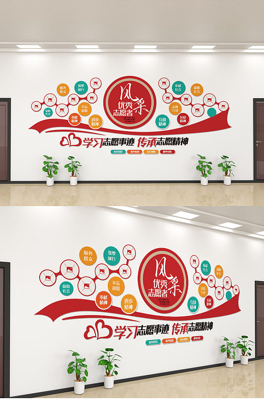 红色优秀志愿者风采内容知识文化墙-众图网