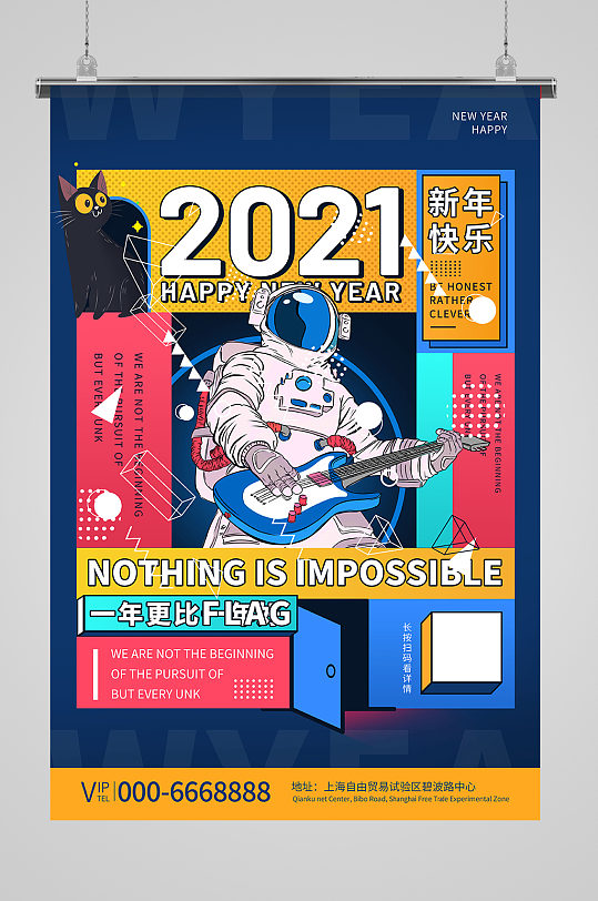2021新年贴图蓝色简约海报