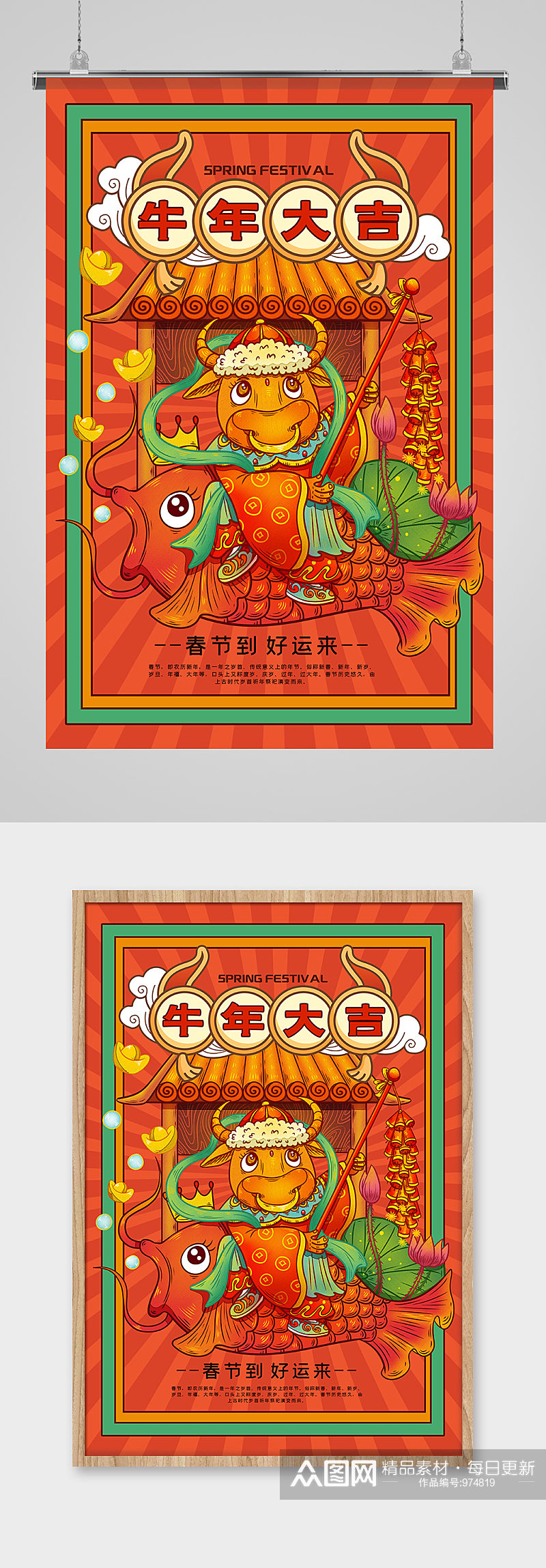 春节牛年大吉红色国潮手绘海报素材