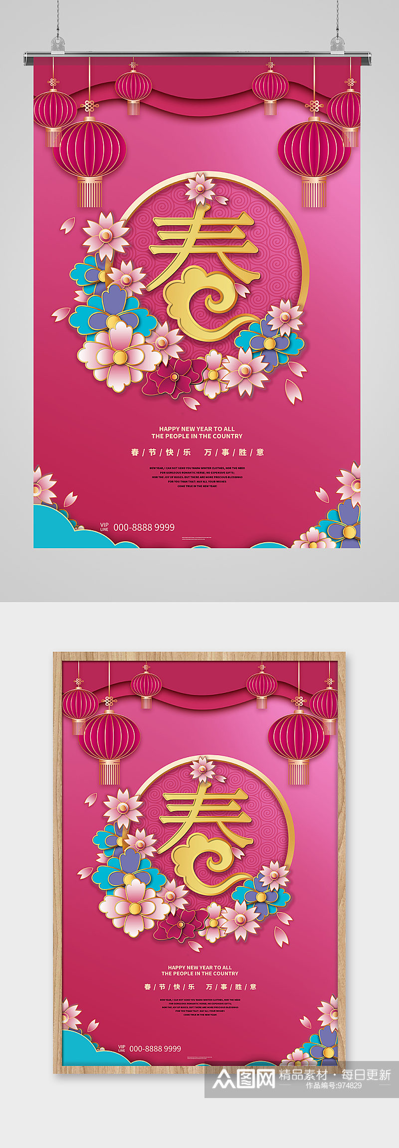 春节春节粉色剪纸风海报素材