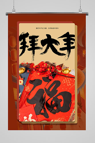 春节福字红色创意海报