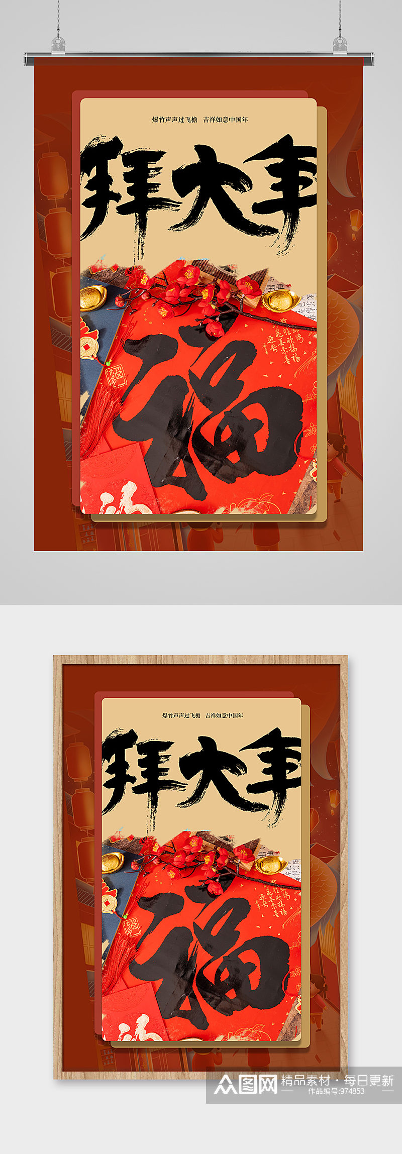 春节福字红色创意海报素材
