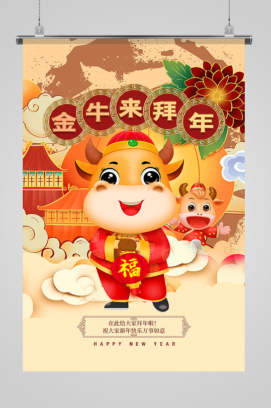 春节牛黄色喜庆创意海报