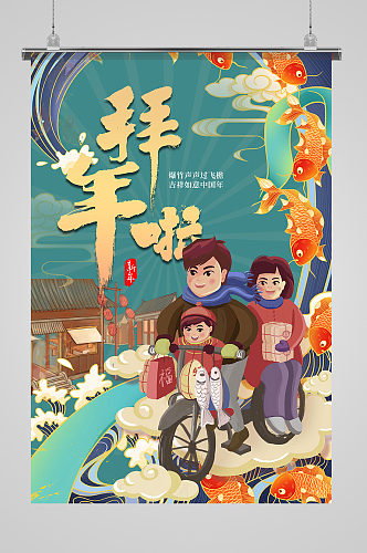 春节人物绿色创意手绘海报