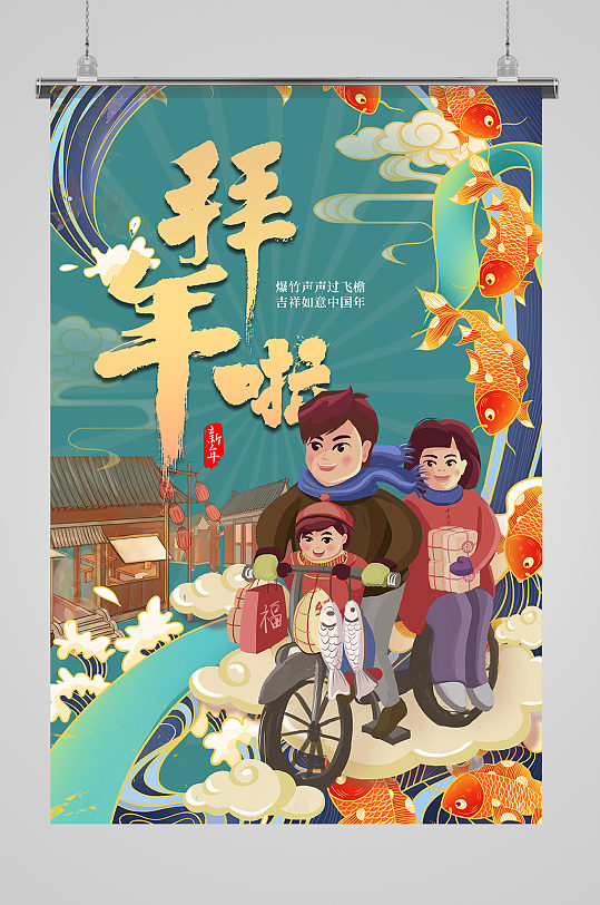 春节人物绿色创意手绘海报