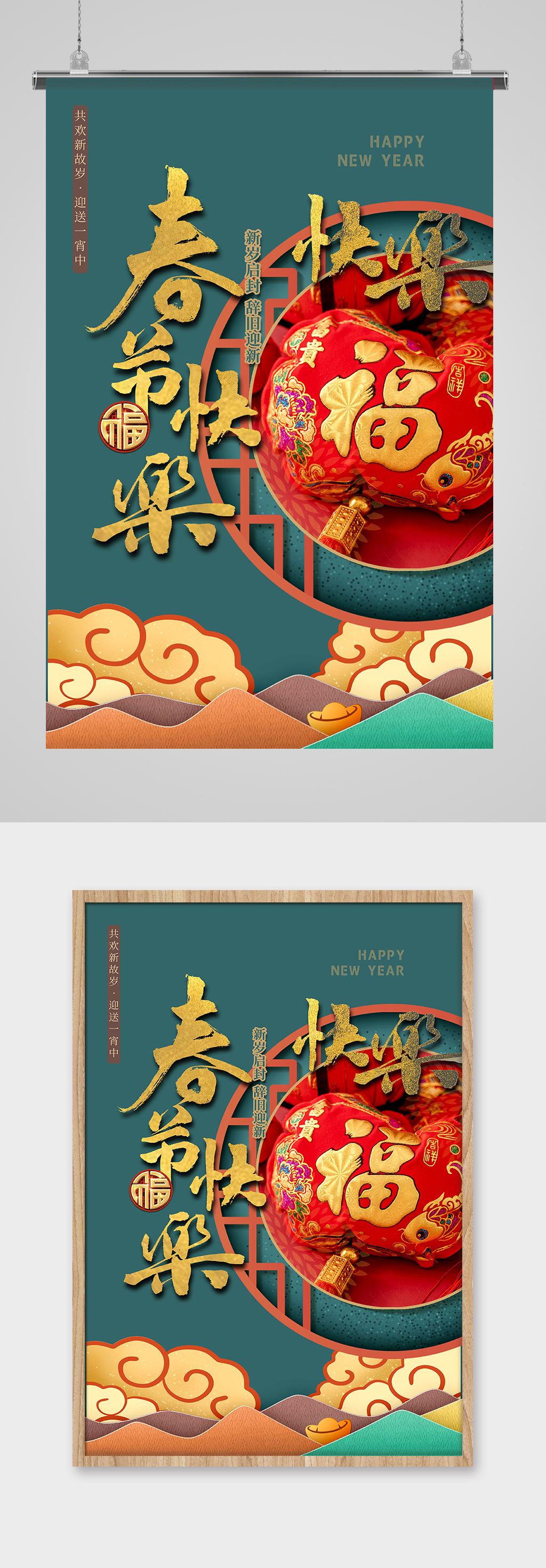 春节福袋绿色创意中式风海报素材
