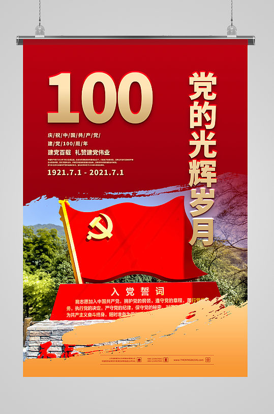 建党节100周年党的周年海报