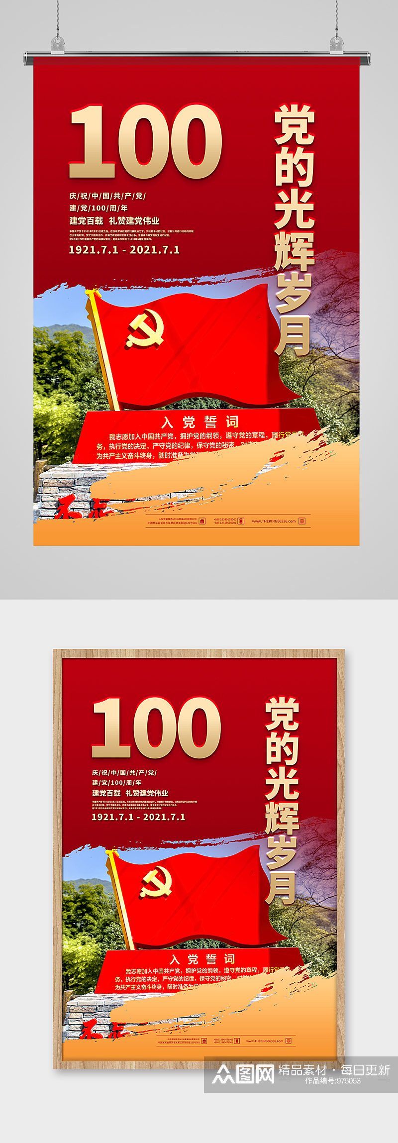 建党节100周年党的周年海报素材