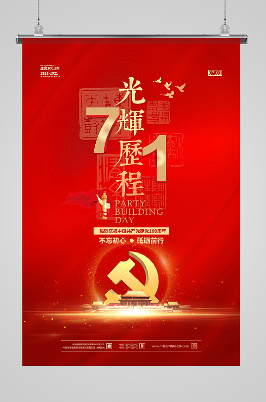 建党节党徽红金色简约海报 建党100周年-众图网