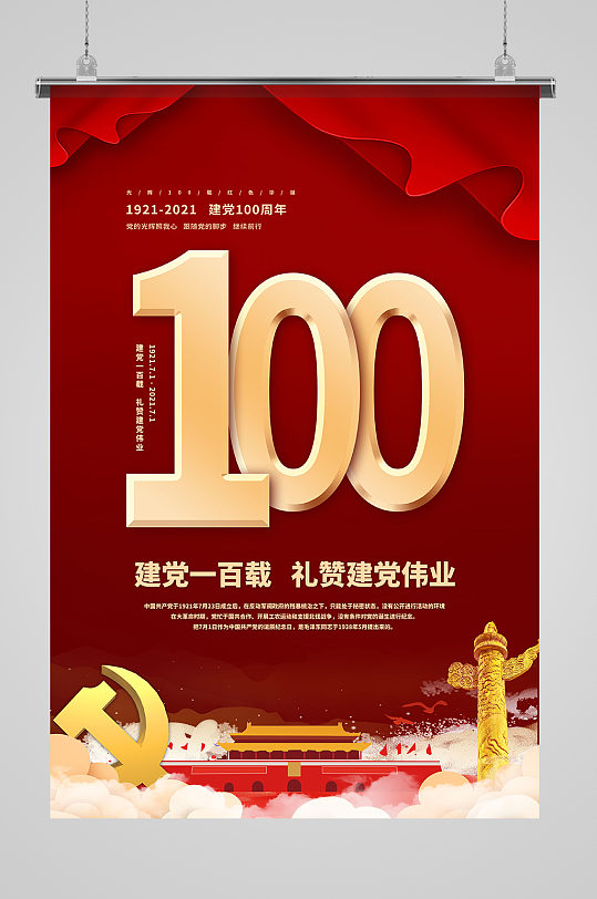 七一建党节100周年红色简约海报