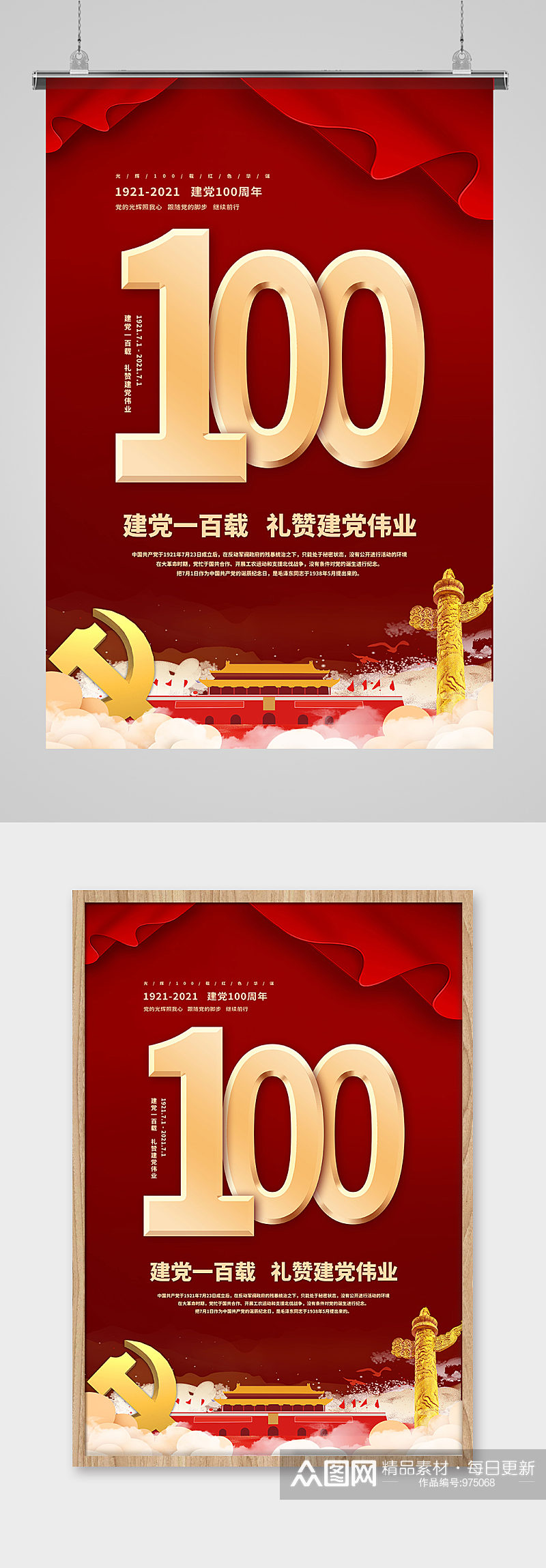 七一建党节100周年红色简约海报素材
