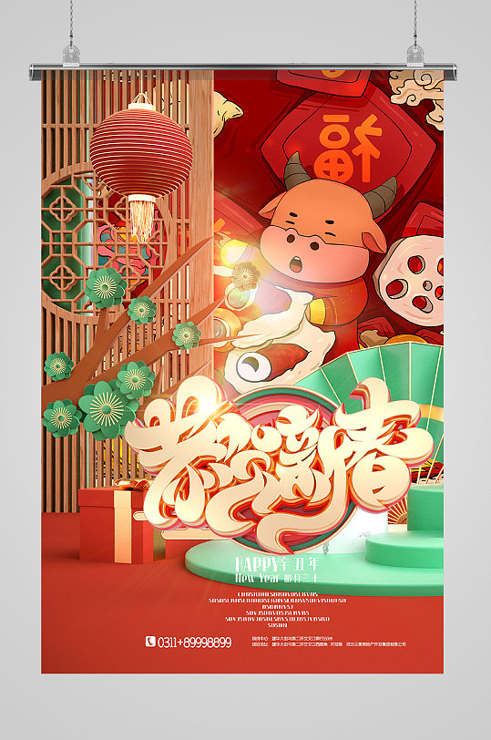 创意C4D中国风新年春节海报