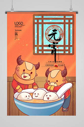 创意中国风插画传统节日元宵节海报