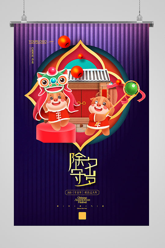 时尚大气除夕春节海报宣传海报设计图片