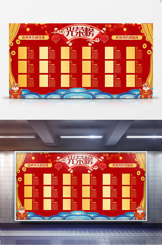 红色大气光荣榜展板