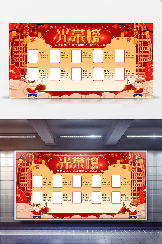 喜慶文化光榮榜宣傳展板