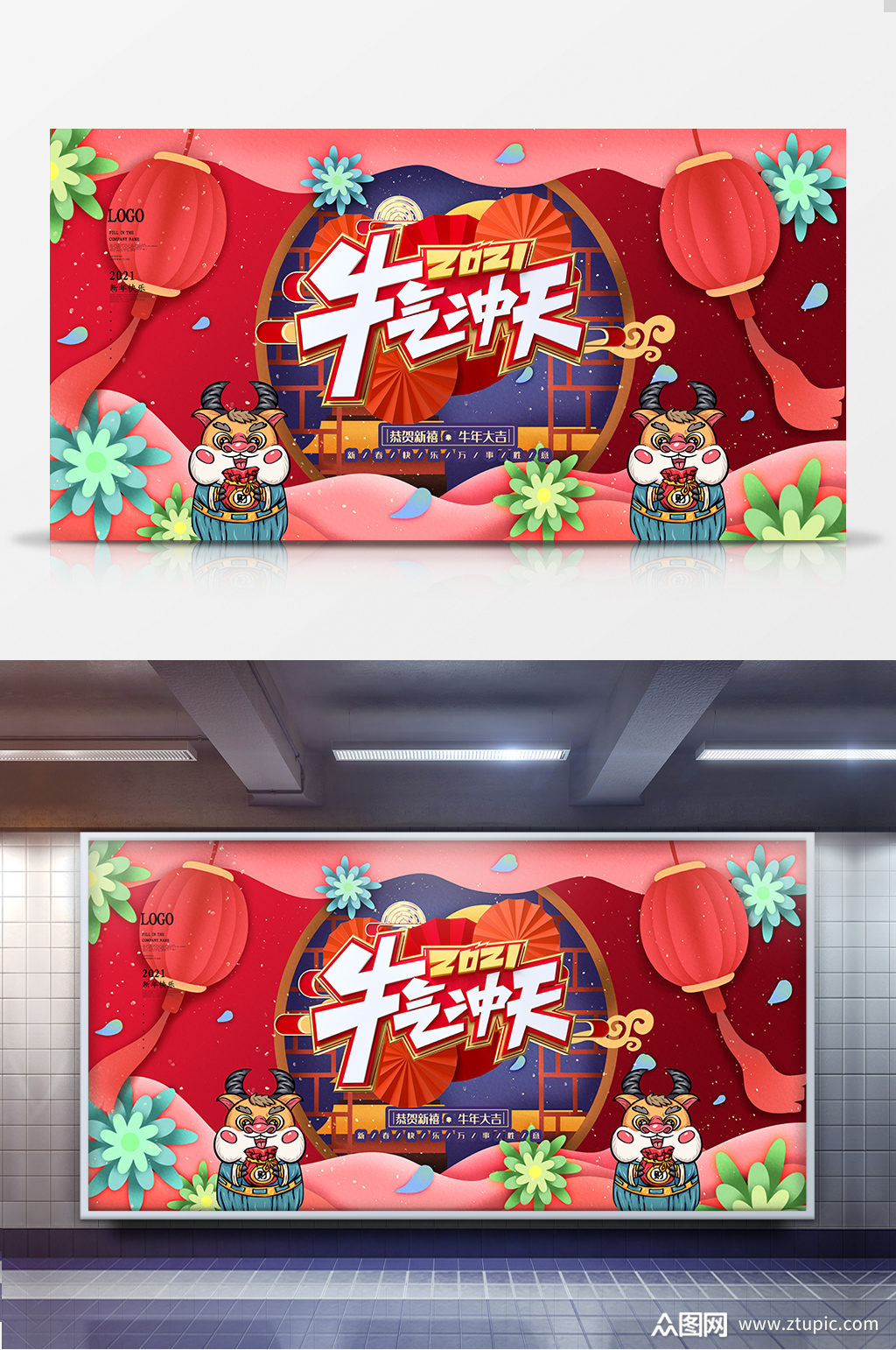 2021牛年牛气冲天展板