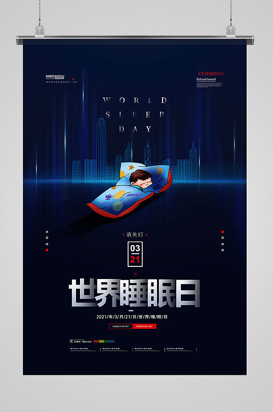 创意世界睡眠日海报设计