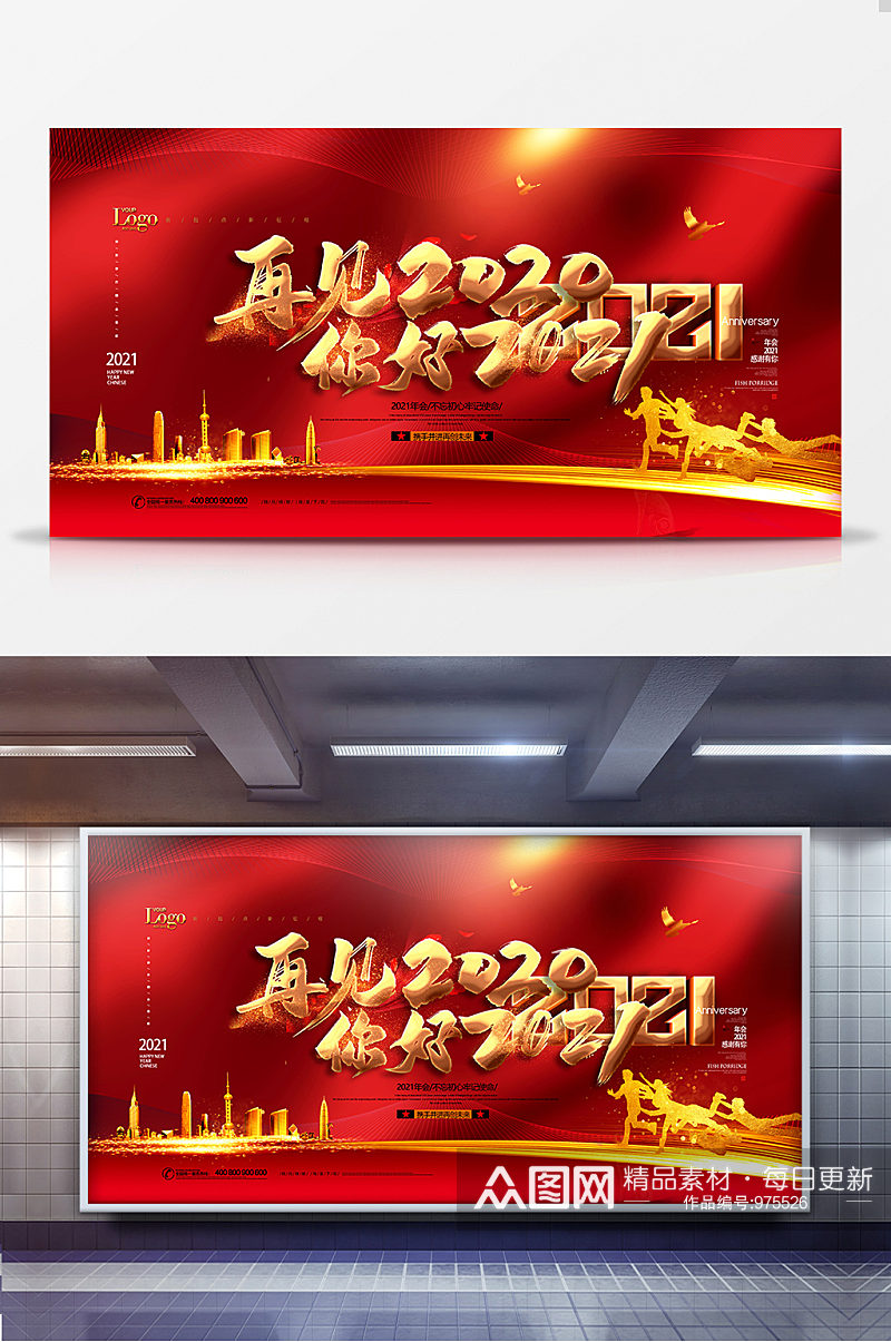 再见2020你好2021年会背景展板素材