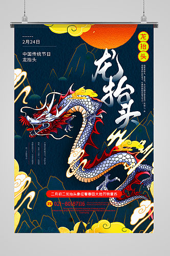 手绘中国风龙抬头传统节日海报