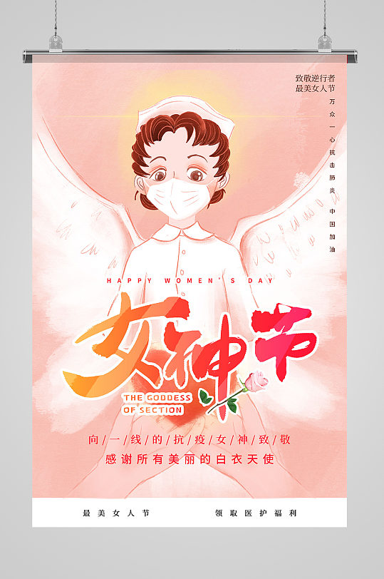 天使护士女神节妇女节海报
