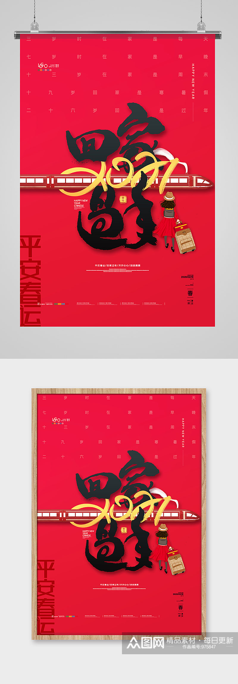 红色喜庆春节过年海报回家的路平安春运海报素材