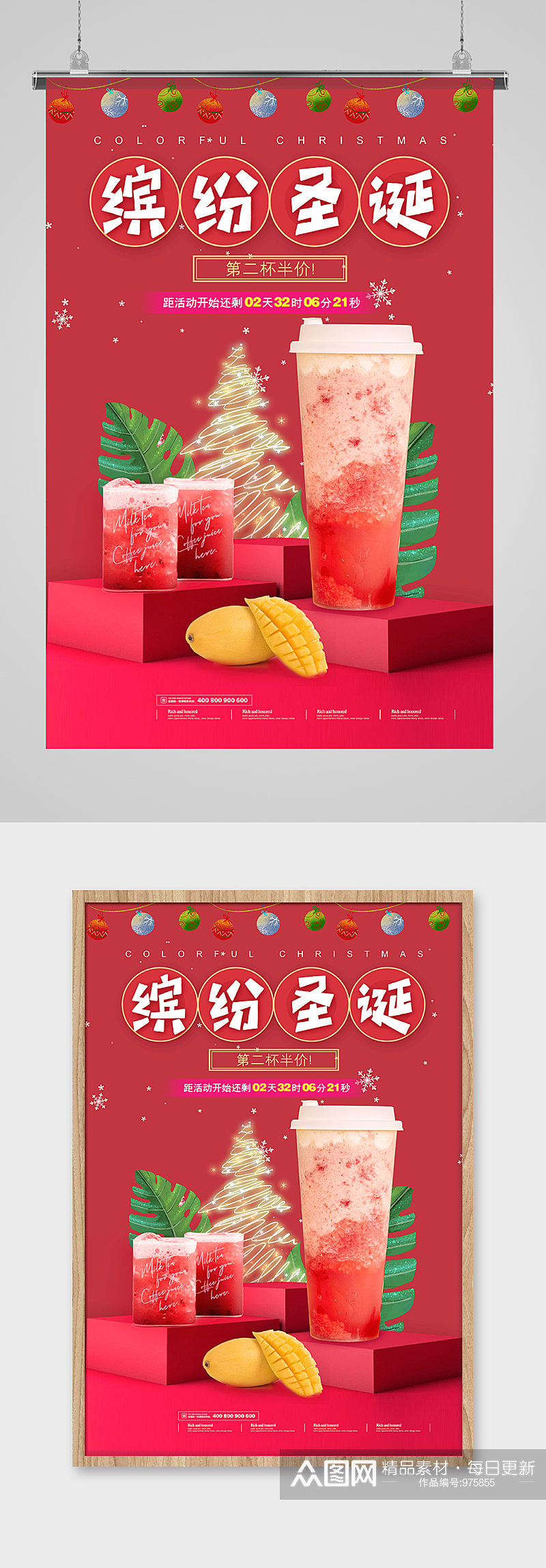 喜庆红色缤纷圣诞冬日饮品促销海报素材