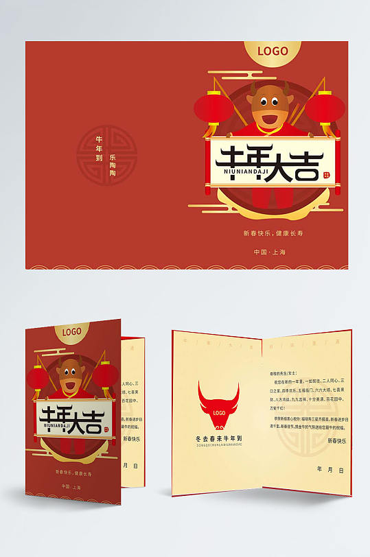 2021牛年大吉贺卡