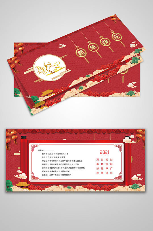 中国风新年贺卡卡片