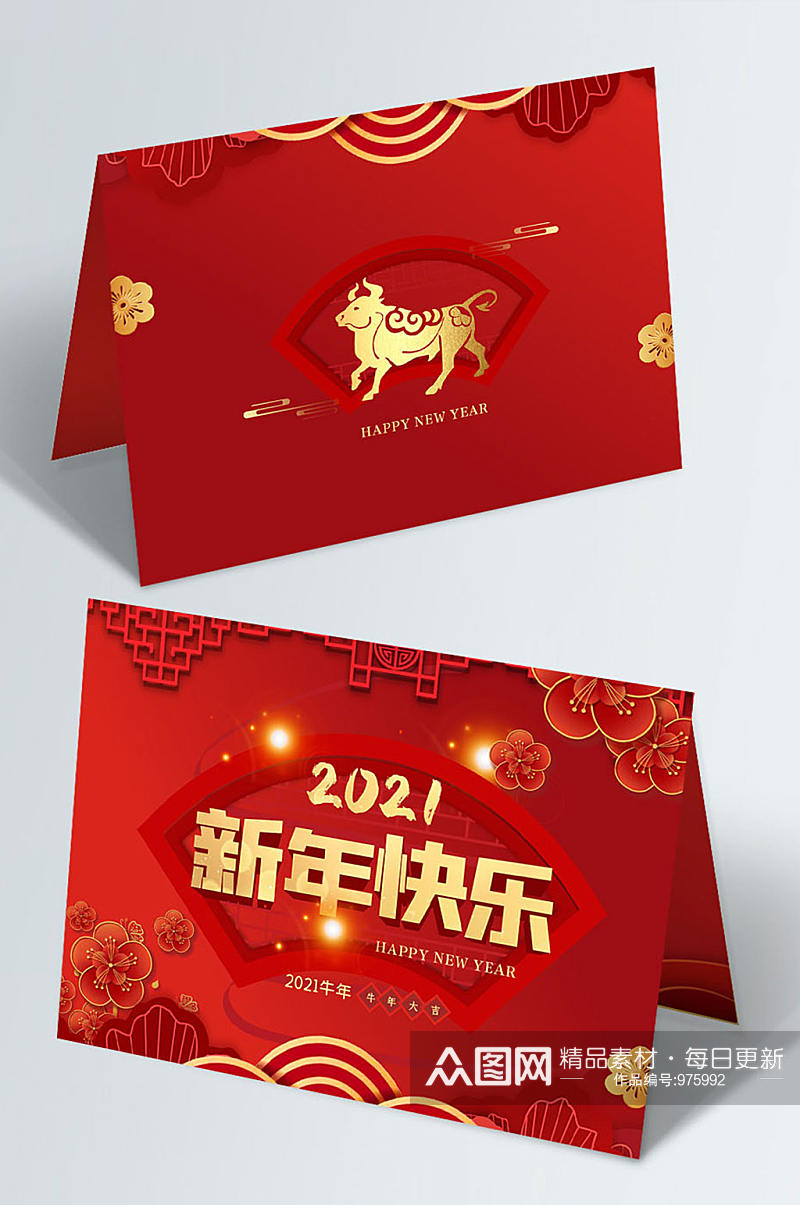 2021牛年红色新年祝福员工春节快乐贺卡素材