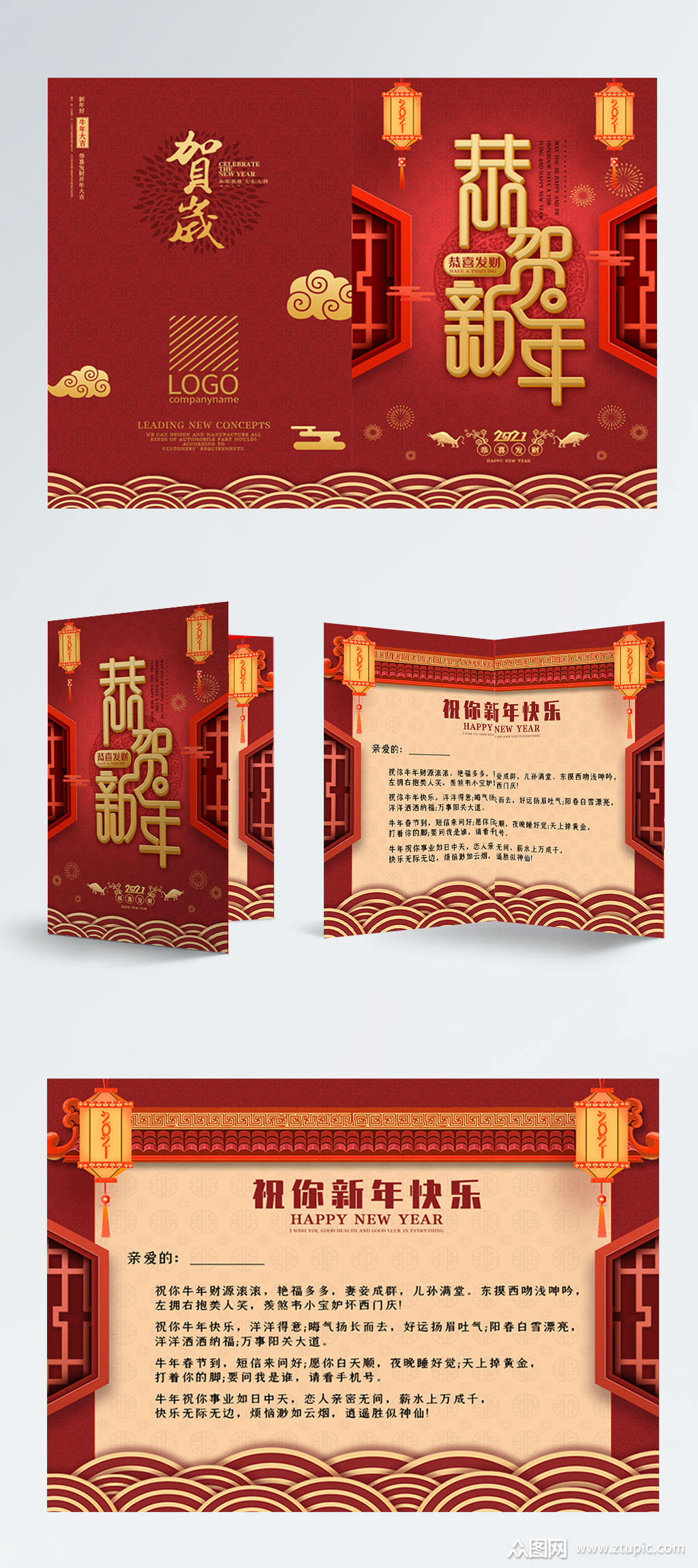 2021牛年红色中国风新年贺卡模板下载-编号975994-众图网