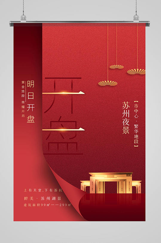 红色大气新中式明日开盘地产海报-众图网