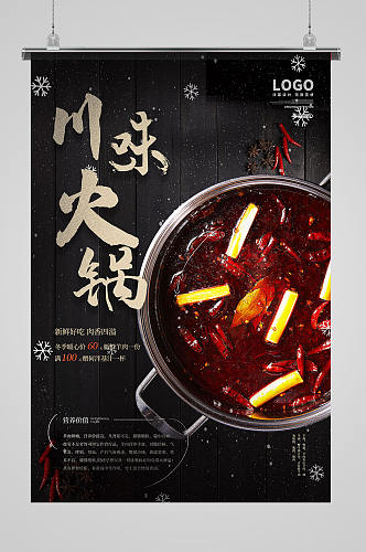 黑色木纹桌面羊肉火锅宣传餐饮海报