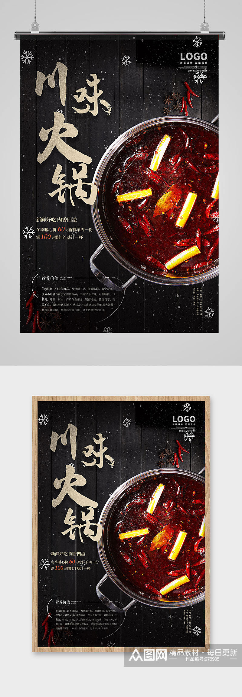 黑色木纹桌面羊肉火锅宣传餐饮海报素材