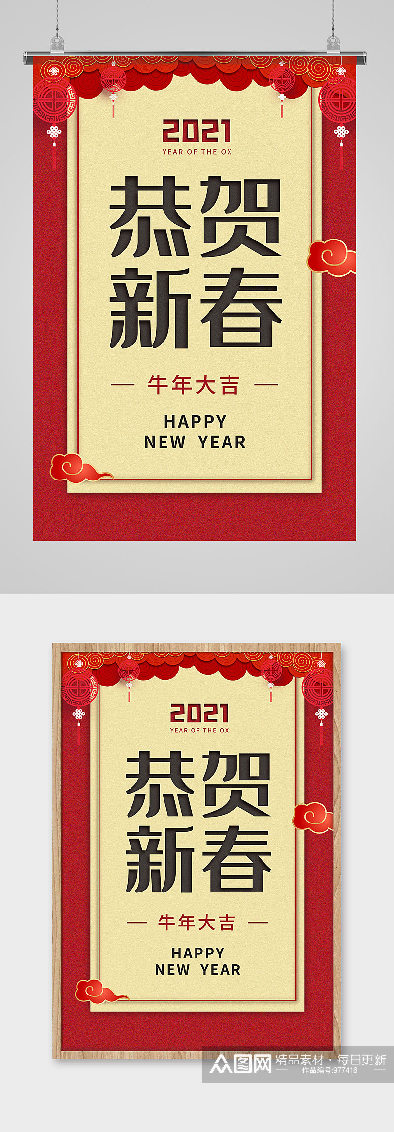 新年恭贺新春红色中国风海报素材