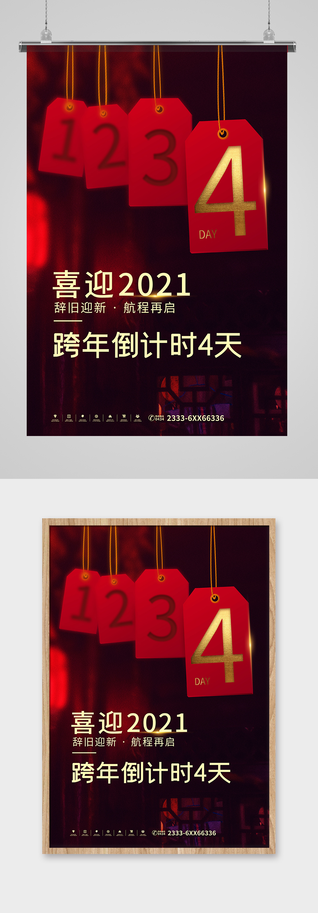 跨年倒计时摄影图红色创意海报素材