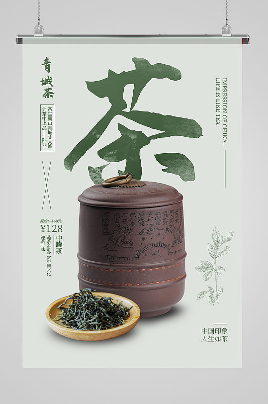 美食奶茶绿色简约海报