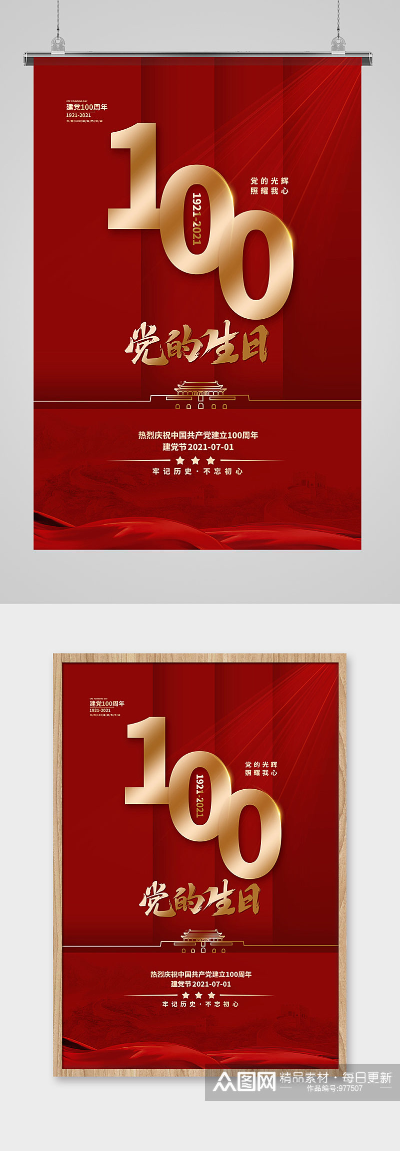 建党节100周年红金色简约海报素材