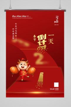 红色创意春节倒计时1天新年春节海报