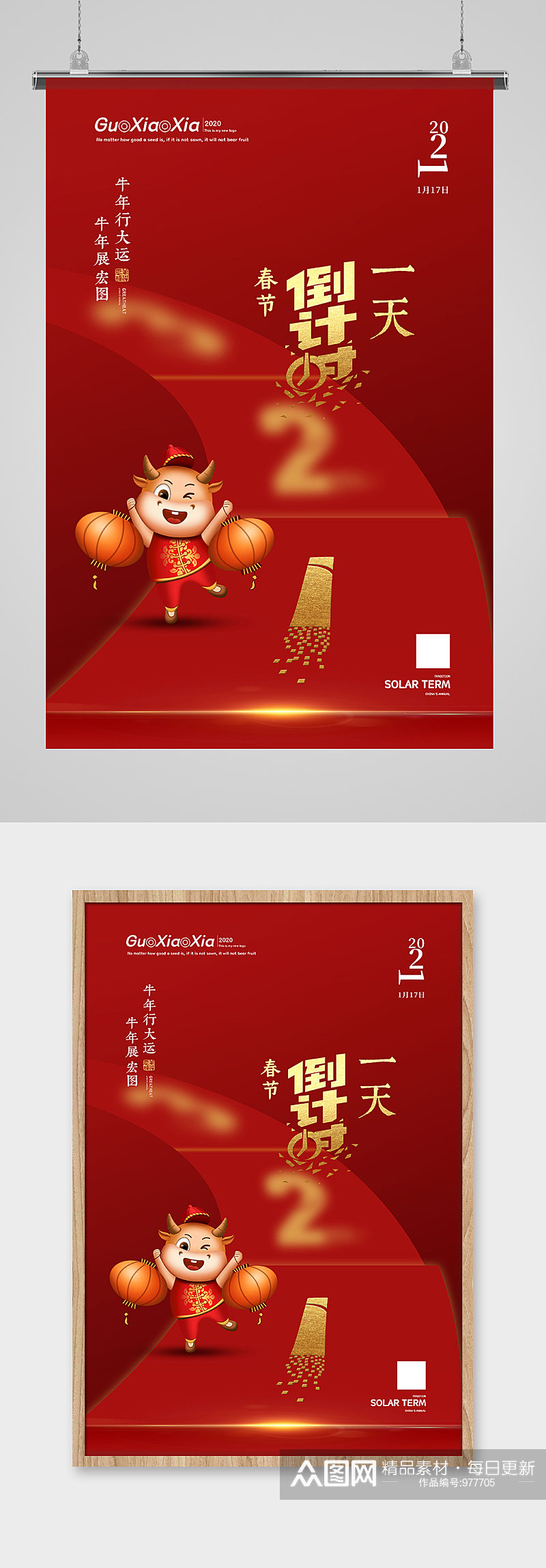 红色创意春节倒计时1天新年春节海报素材