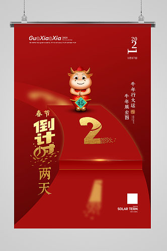 红色创意春节倒计时2天新年春节海报