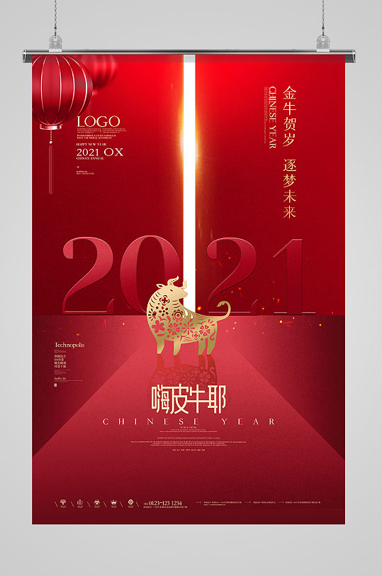 你好2021牛年元旦牛年大吉