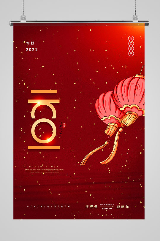 红色极简风立体字2021元旦新年海报